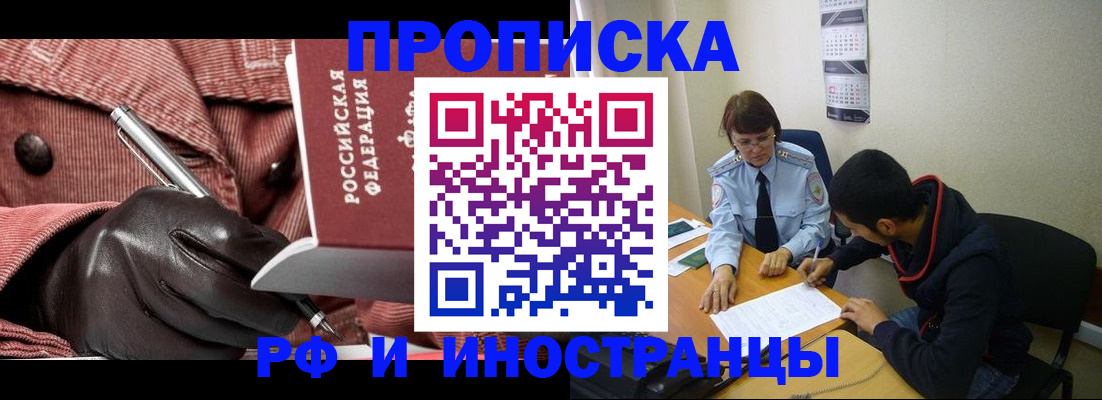 прописка в квартире в Хадыженске