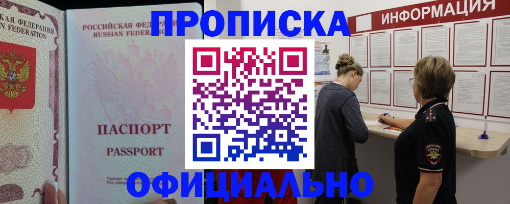 прописка для военкомата в Хадыженске