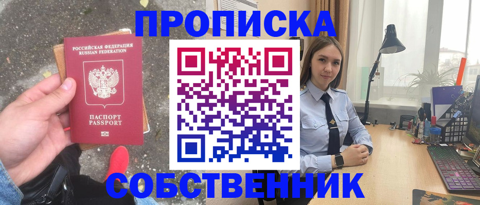 прописка поиск в Хадыженске