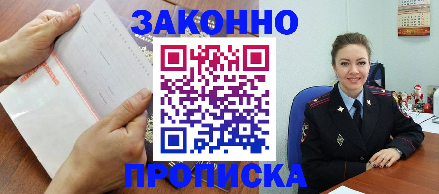 временная регистрация законно в Хадыженске