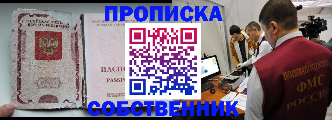 прописка для школы в Хадыженске