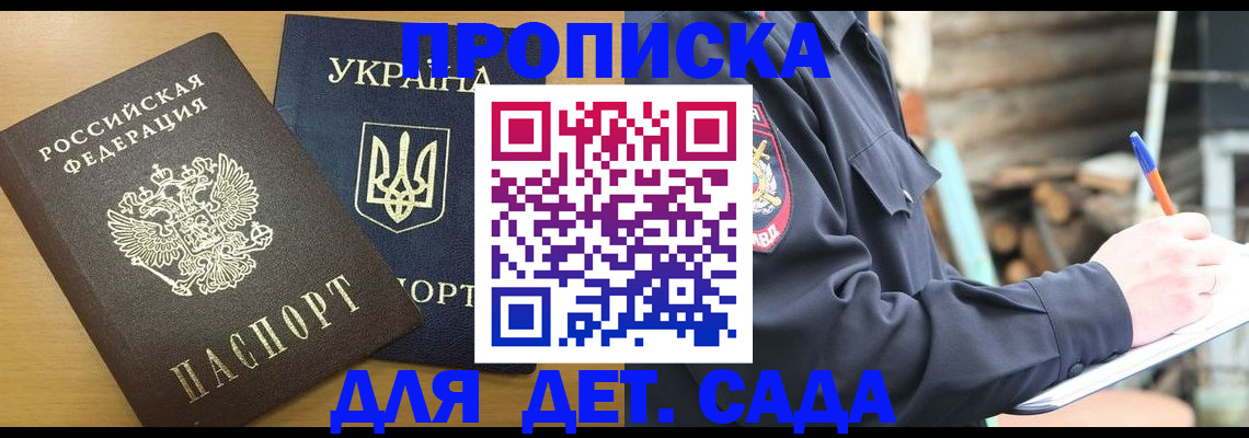 прописка ребенка в Хадыженске