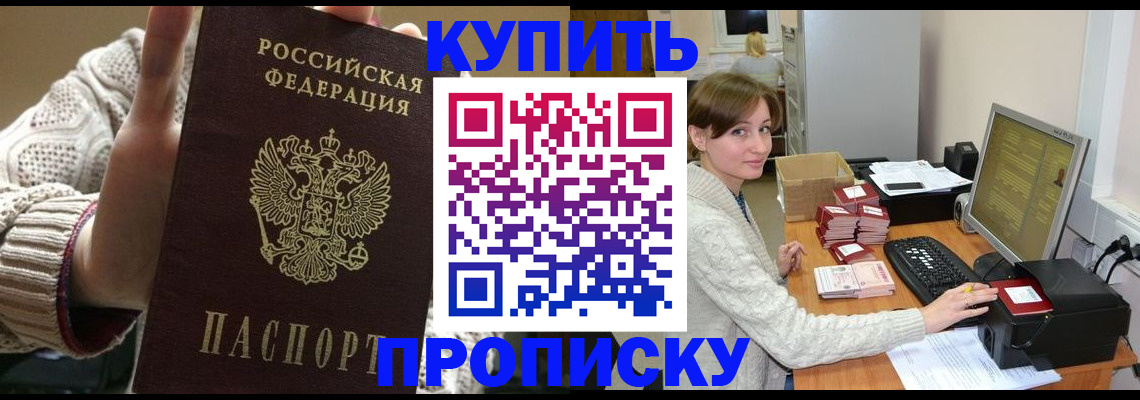 прописка для работы в Хадыженске